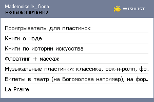My Wishlist - mademoiselle_fiona