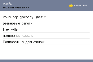 My Wishlist - madfox