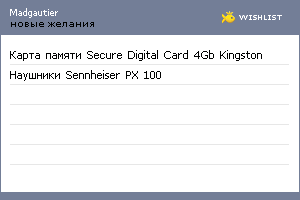 My Wishlist - madgautier