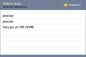 My Wishlist - madinterobang