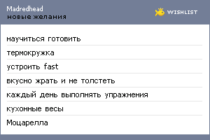 My Wishlist - madredhead