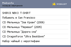 My Wishlist - madsascha