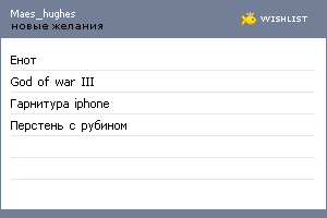 My Wishlist - maes_hughes