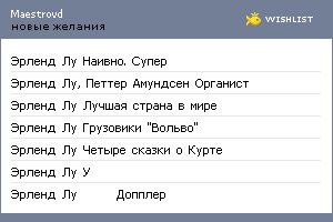 My Wishlist - maestrovd