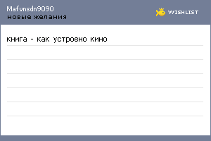 My Wishlist - mafvnsdn9090