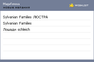 My Wishlist - magafonova
