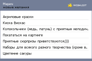 My Wishlist - magasu