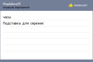 My Wishlist - magdalena25