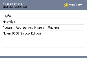 My Wishlist - magdalinamaria