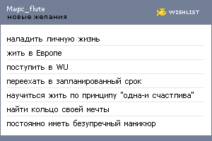 My Wishlist - magic_flute