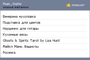 My Wishlist - magic_gopher