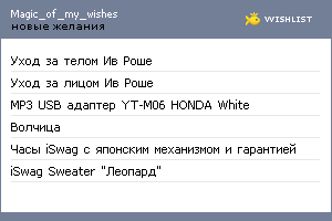 My Wishlist - magic_of_my_wishes