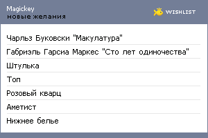 My Wishlist - magickey
