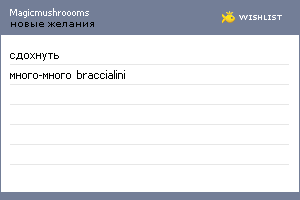 My Wishlist - magicmushroooms