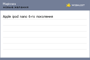 My Wishlist - magiczaza