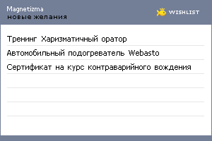 My Wishlist - magnetizma