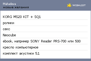 My Wishlist - mahadeva
