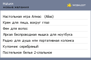 My Wishlist - mahatit