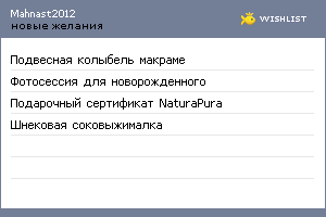 My Wishlist - mahnast2012