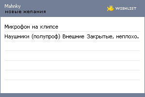 My Wishlist - mahnky