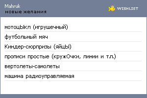 My Wishlist - mahruk