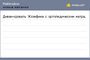 My Wishlist - maiklmadson