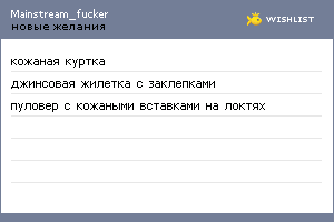 My Wishlist - mainstream_fucker