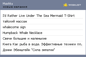 My Wishlist - maishka