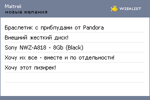 My Wishlist - maitreii