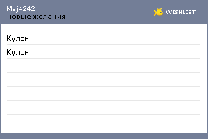 My Wishlist - maj4242