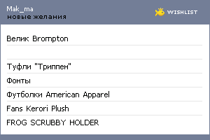 My Wishlist - mak_ma