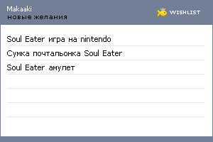 My Wishlist - makaaki