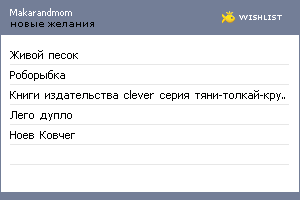 My Wishlist - makarandmom