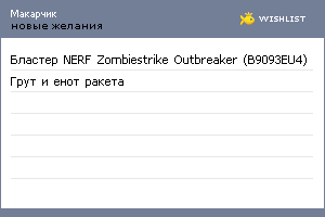 My Wishlist - makarius
