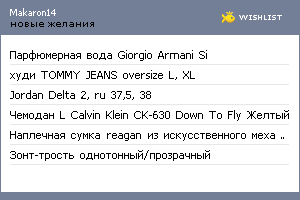 My Wishlist - makaron14