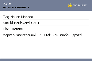 My Wishlist - makcs