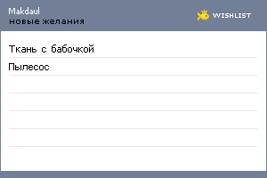 My Wishlist - makdaul