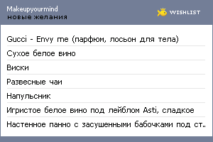 My Wishlist - makeupyourmind