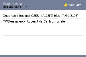 My Wishlist - maksi_makarov