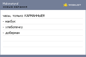 My Wishlist - maksnatyral