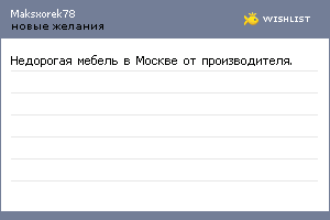 My Wishlist - maksxorek78