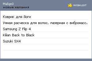 My Wishlist - mal1gn0
