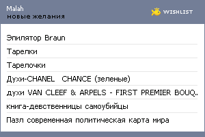 My Wishlist - malah