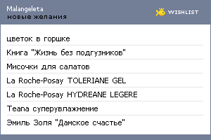 My Wishlist - malangeleta