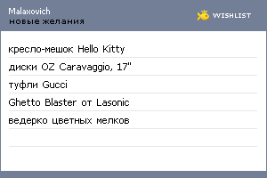 My Wishlist - malaxovich