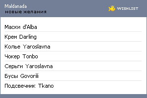 My Wishlist - maldanada