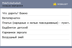 My Wishlist - maleficdashadash