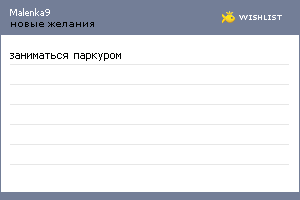 My Wishlist - malenka9