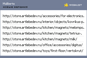 My Wishlist - maliberte