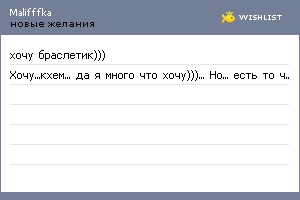 My Wishlist - malifffka